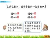 7.2《期末复习（2）》PPT课件 苏教版数学小学一年级下册