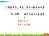 7.2《期末复习（2）》PPT课件 苏教版数学小学一年级下册