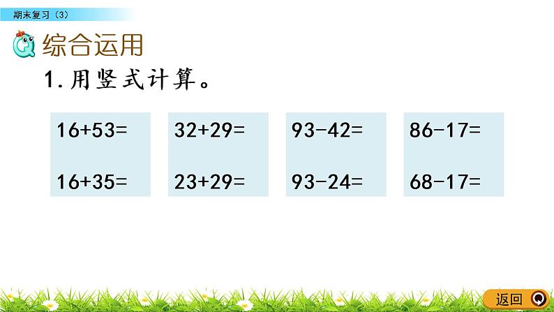 7.3《期末复习（3）》PPT课件 苏教版数学小学一年级下册06