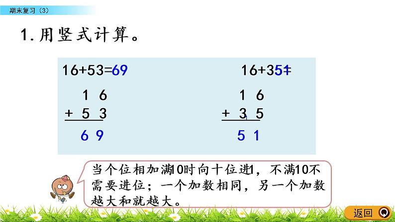 7.3《期末复习（3）》PPT课件 苏教版数学小学一年级下册07