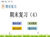 7.4《期末复习（4）》PPT课件 苏教版数学小学一年级下册