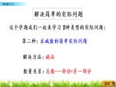 7.4《期末复习（4）》PPT课件 苏教版数学小学一年级下册