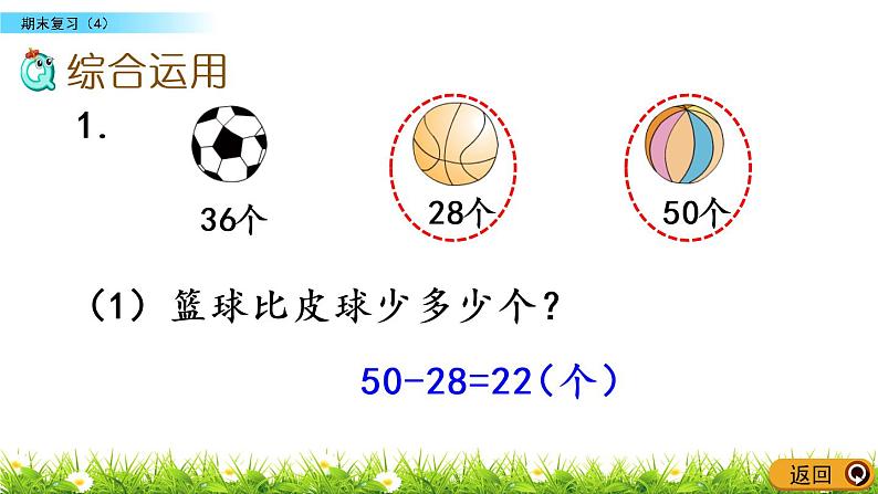 7.4《期末复习（4）》PPT课件 苏教版数学小学一年级下册06