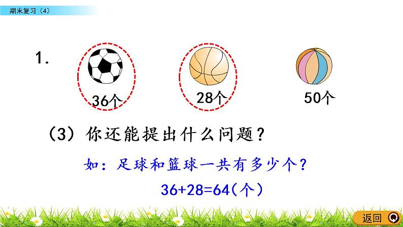 7.4《期末复习（4）》PPT课件 苏教版数学小学一年级下册08