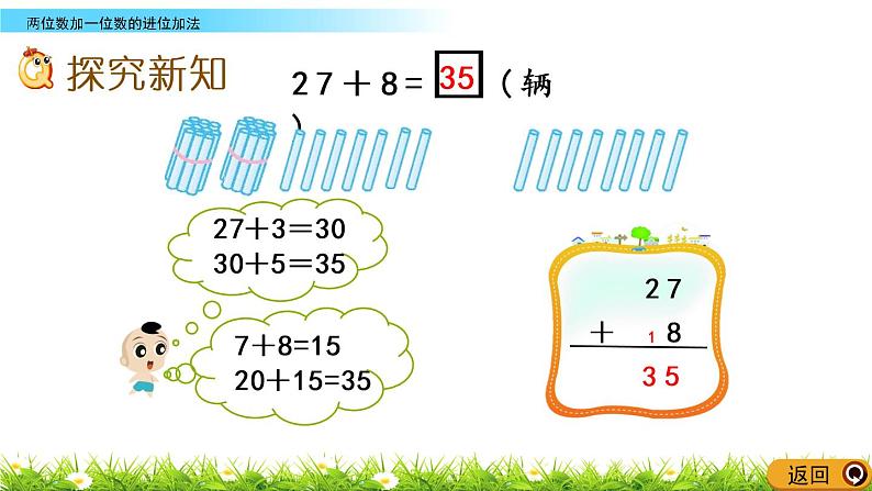 7.1《两位数加一位数的进位加法》PPT课件 西师大版数学小学一年级下册03