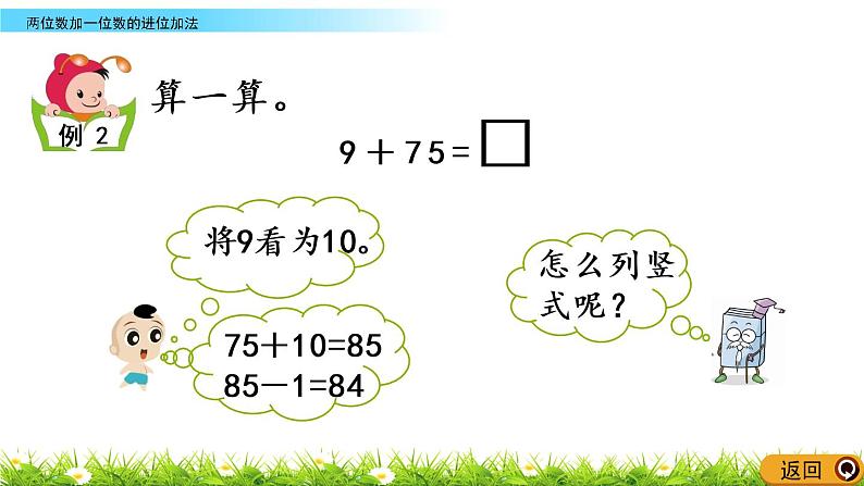 7.1《两位数加一位数的进位加法》PPT课件 西师大版数学小学一年级下册05