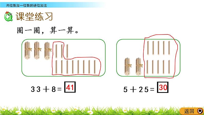 7.1《两位数加一位数的进位加法》PPT课件 西师大版数学小学一年级下册07