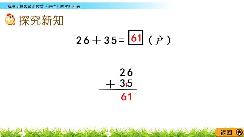 7.4《解决两位数加两位数（进位）的实际问题》PPT课件 西师大版数学小学一年级下册04