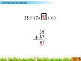7.4《解决两位数加两位数（进位）的实际问题》PPT课件 西师大版数学小学一年级下册