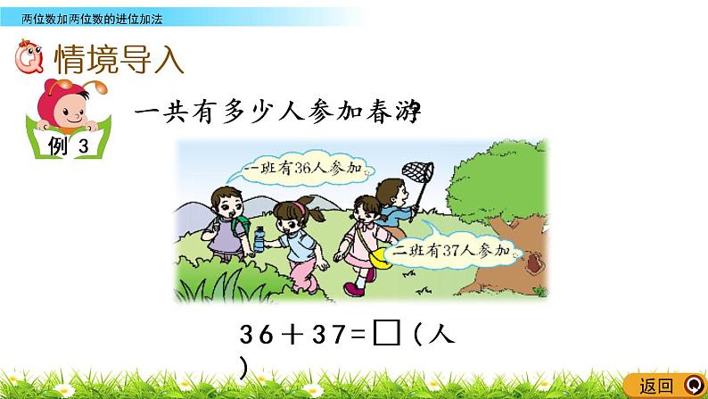 7.3《两位数加两位数的进位加法》PPT课件 西师大版数学小学一年级下册第2页