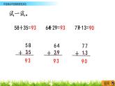 7.3《两位数加两位数的进位加法》PPT课件 西师大版数学小学一年级下册
