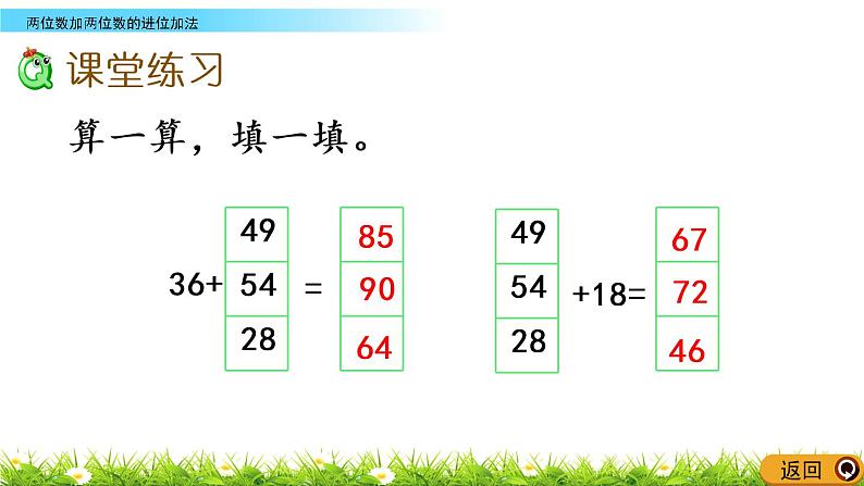 7.3《两位数加两位数的进位加法》PPT课件 西师大版数学小学一年级下册第6页