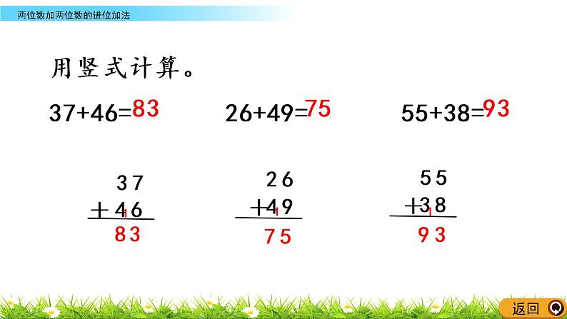 7.3《两位数加两位数的进位加法》PPT课件 西师大版数学小学一年级下册第7页