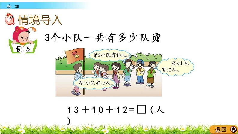 7.5《连加》PPT课件 西师大版数学小学一年级下册02