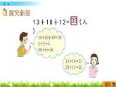 7.5《連加》PPT課件 西師大版數(shù)學(xué)小學(xué)一年級下冊