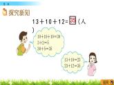 7.5《连加》PPT课件 西师大版数学小学一年级下册