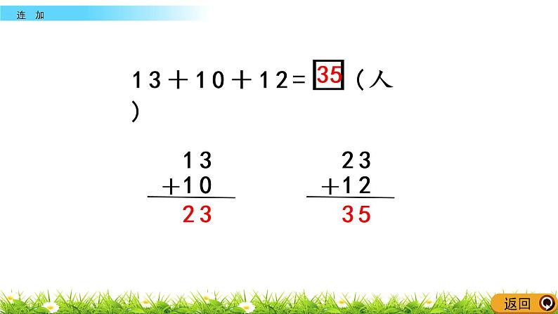 7.5《连加》PPT课件 西师大版数学小学一年级下册04