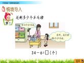 7.7《两位数减一位数退位减法》PPT课件 西师大版数学小学一年级下册