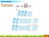 7.7《两位数减一位数退位减法》PPT课件 西师大版数学小学一年级下册