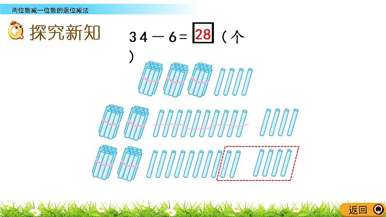 7.7《两位数减一位数退位减法》PPT课件 西师大版数学小学一年级下册03