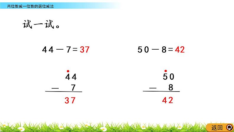 7.7《两位数减一位数退位减法》PPT课件 西师大版数学小学一年级下册05