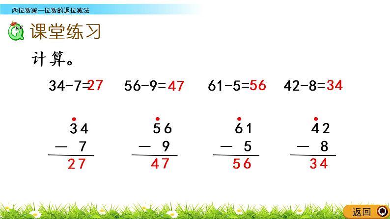 7.7《两位数减一位数退位减法》PPT课件 西师大版数学小学一年级下册06