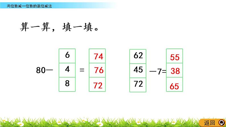 7.7《两位数减一位数退位减法》PPT课件 西师大版数学小学一年级下册07