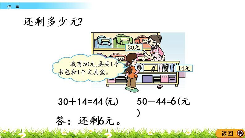 7.11《连减》PPT课件 西师大版数学小学一年级下册第5页