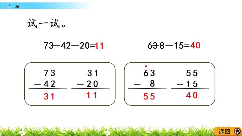 7.11《连减》PPT课件 西师大版数学小学一年级下册第6页