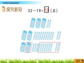 7.10《两位数减两位数的退位减法》PPT课件 西师大版数学小学一年级下册