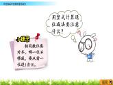 7.10《兩位數(shù)減兩位數(shù)的退位減法》PPT課件 西師大版數(shù)學(xué)小學(xué)一年級(jí)下冊(cè)