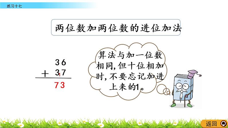 7.14《练习十七》PPT课件 西师大版数学小学一年级下册03