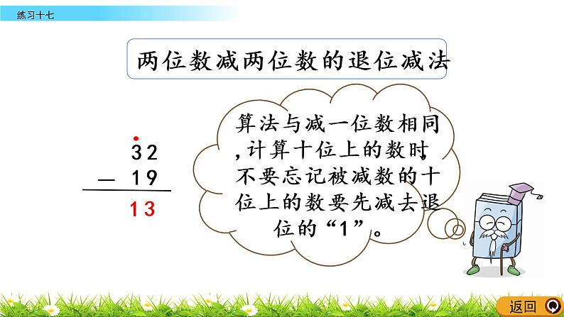 7.14《练习十七》PPT课件 西师大版数学小学一年级下册06