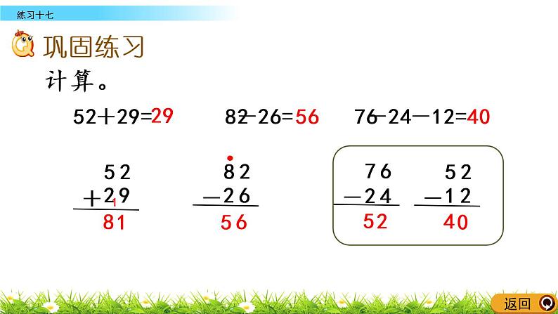 7.14《练习十七》PPT课件 西师大版数学小学一年级下册08