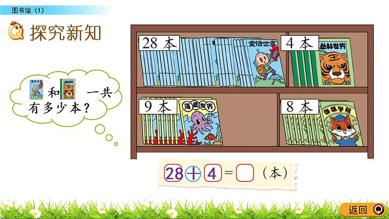 6.1《图书馆（1）》PPT课件 北师大版数学小学一年级下册03