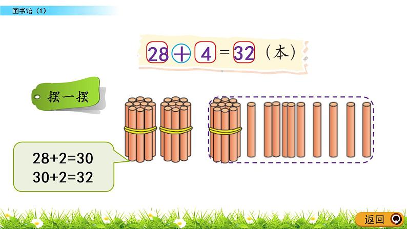 6.1《图书馆（1）》PPT课件 北师大版数学小学一年级下册第4页