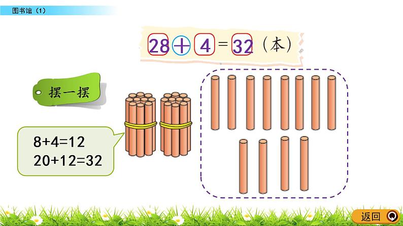 6.1《图书馆（1）》PPT课件 北师大版数学小学一年级下册05