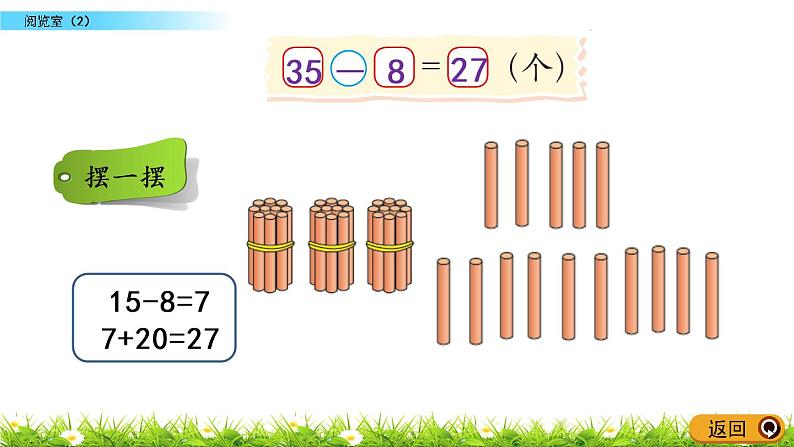 6.6《阅览室（2）》PPT课件 北师大版数学小学一年级下册04