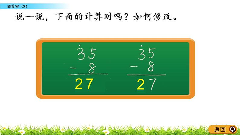 6.6《阅览室（2）》PPT课件 北师大版数学小学一年级下册07