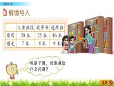 6.5《阅览室（1）》PPT课件 北师大版数学小学一年级下册