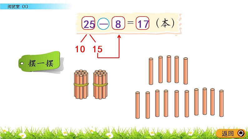 6.5《阅览室（1）》PPT课件 北师大版数学小学一年级下册08