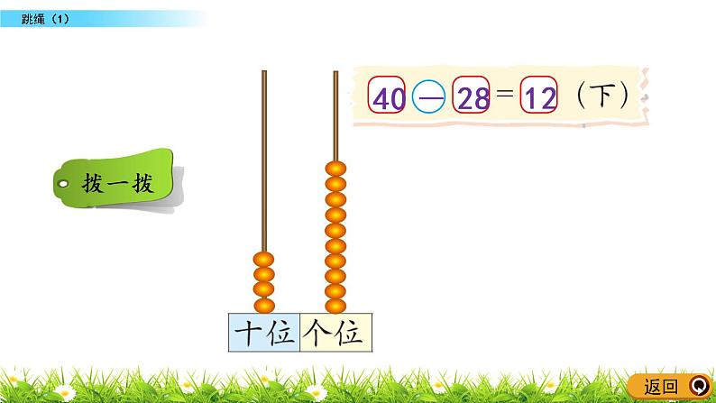 6.7《跳绳（1）》PPT课件 北师大版数学小学一年级下册05