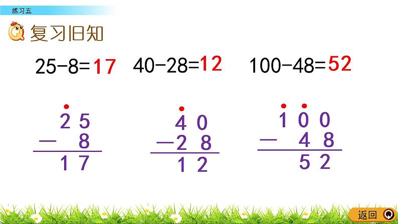 6.9《练习五》PPT课件 北师大版数学小学一年级下册02