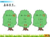 6.9《練習(xí)五》PPT課件 北師大版數(shù)學(xué)小學(xué)一年級下冊