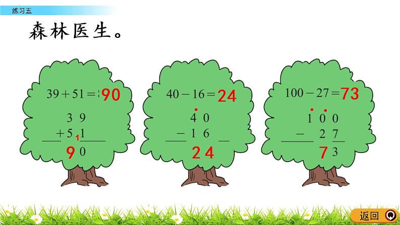 6.9《练习五》PPT课件 北师大版数学小学一年级下册04