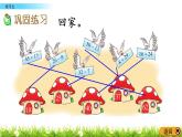 6.9《練習(xí)五》PPT課件 北師大版數(shù)學(xué)小學(xué)一年級下冊