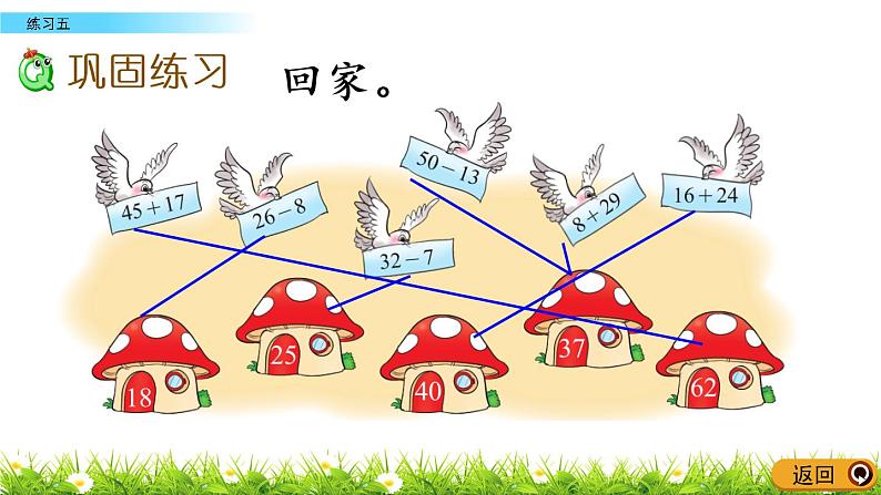 6.9《练习五》PPT课件 北师大版数学小学一年级下册05