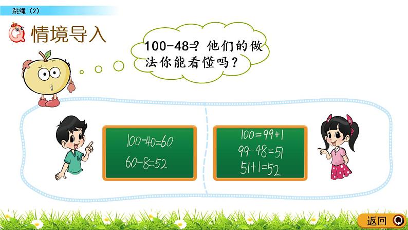 6.8《跳绳（2）》PPT课件 北师大版数学小学一年级下册02