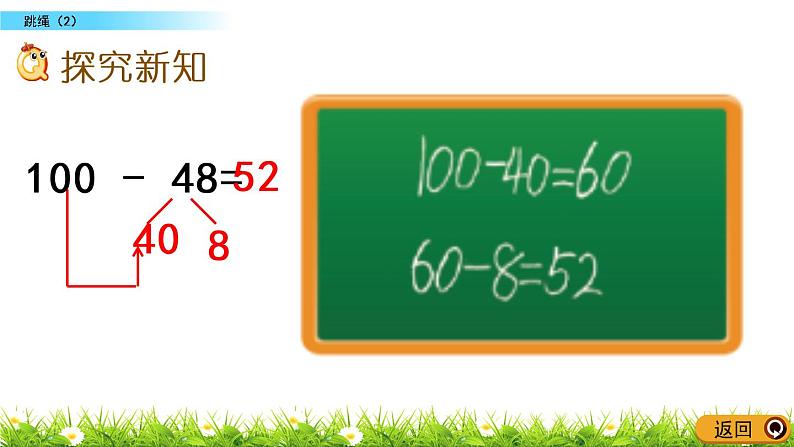 6.8《跳绳（2）》PPT课件 北师大版数学小学一年级下册03