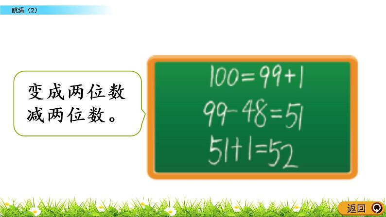 6.8《跳绳（2）》PPT课件 北师大版数学小学一年级下册04